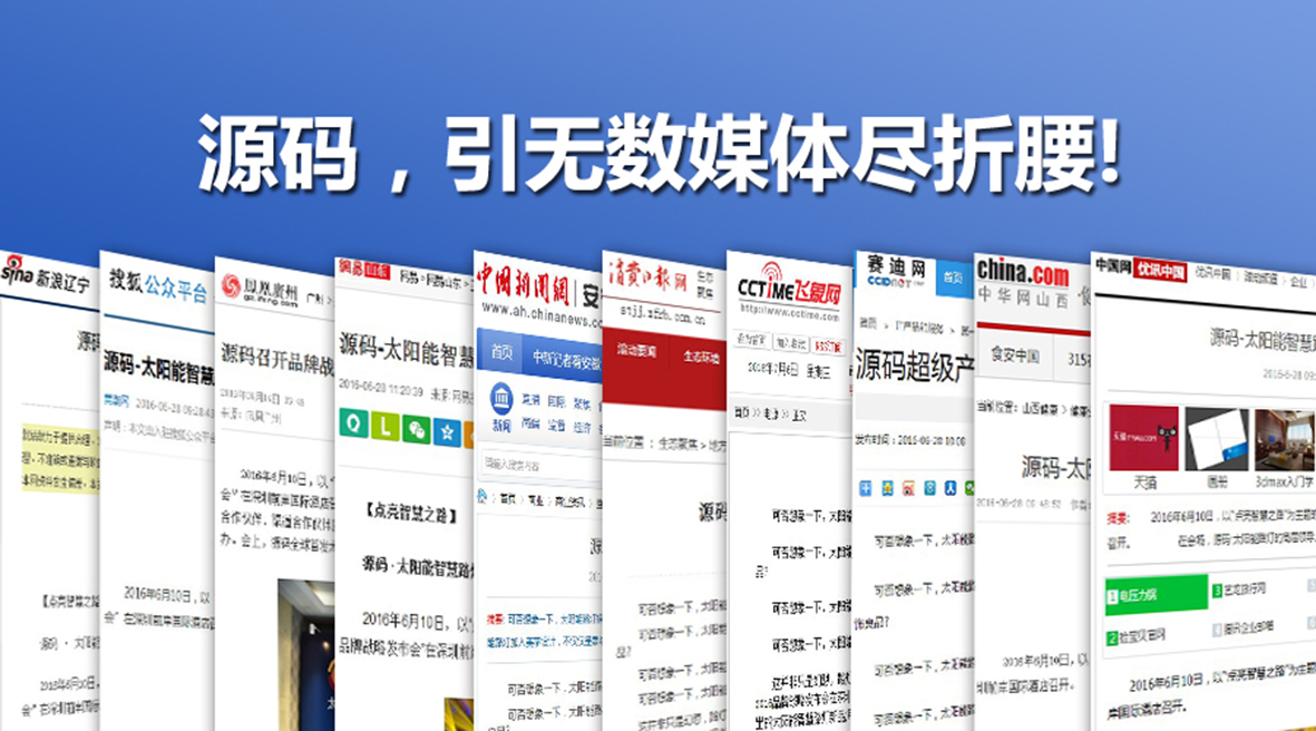 源碼太陽能智慧路燈，引無數(shù)媒體盡折腰
