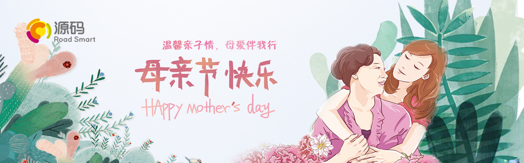 “溫馨親子情，母愛伴我行”祝天下媽媽節(jié)日快樂